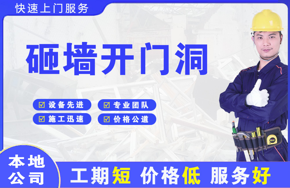 头屯河砸墙开门洞